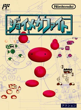 Joy Mech Fight (Japan) (Virtual Console) box cover front